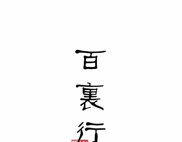 Bạch Lý Hành Giả Chương 12 Ảnh 7