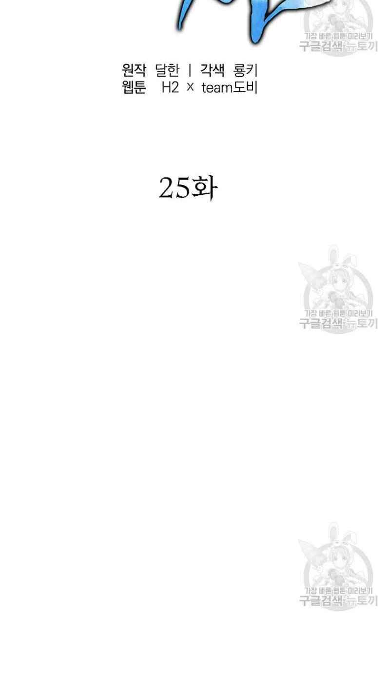 Thiếu Niên Phương Sĩ Chương 25 Ảnh 27