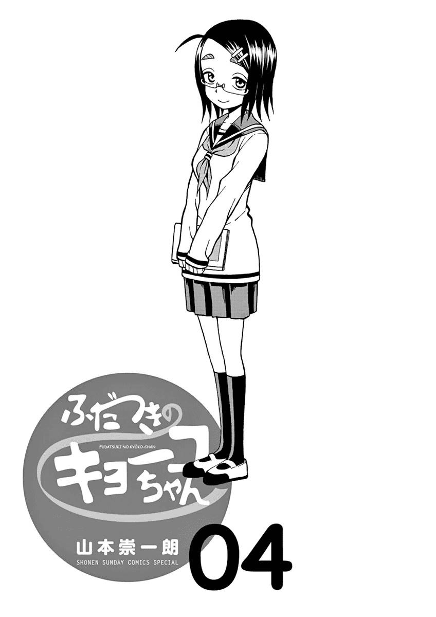 Fudatsuki No Kyoko-Chan Chương 17 Ảnh 3