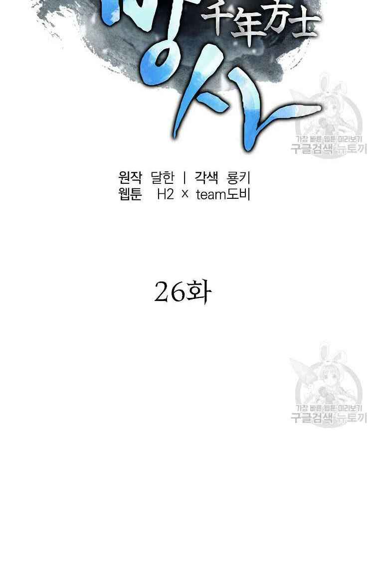 Thiếu Niên Phương Sĩ Chương 26 Ảnh 37