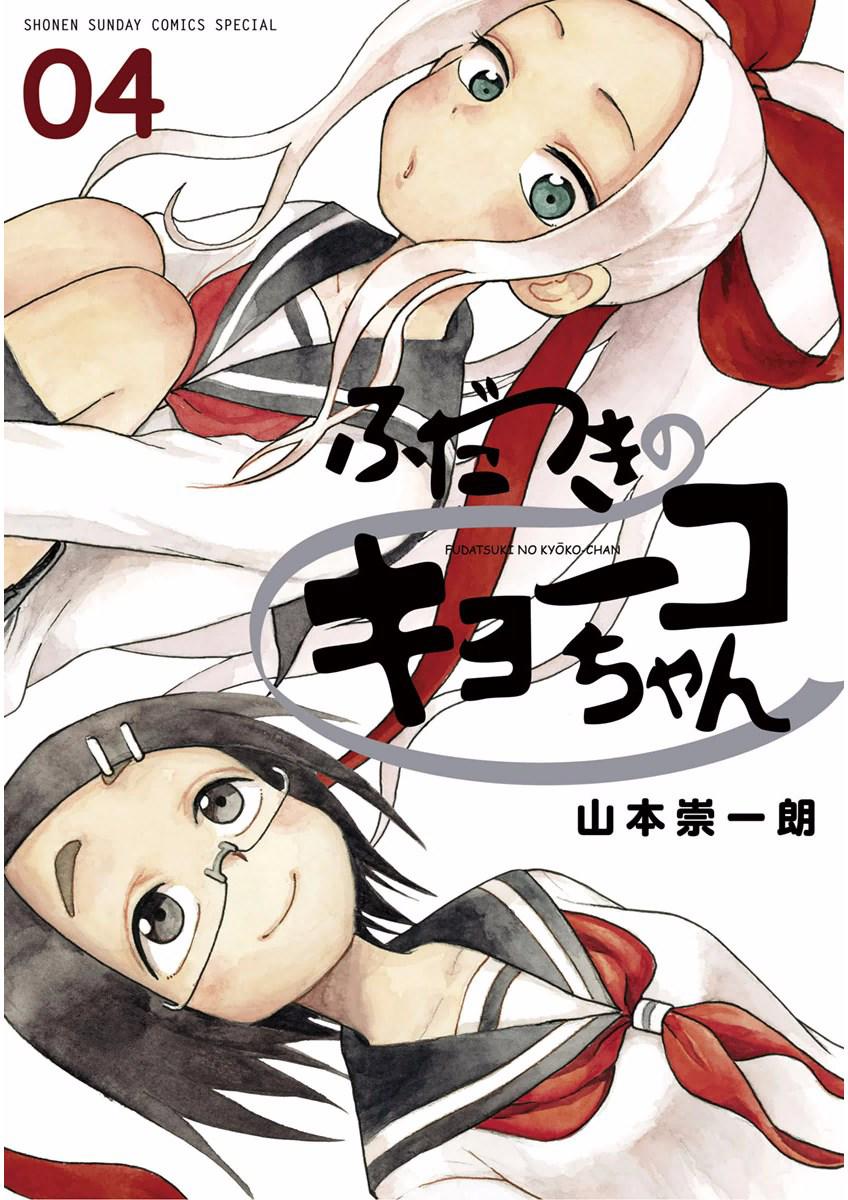 Fudatsuki No Kyoko-Chan Chương 17 Ảnh 2