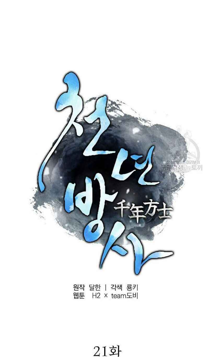 Thiếu Niên Phương Sĩ Chương 21 Ảnh 19