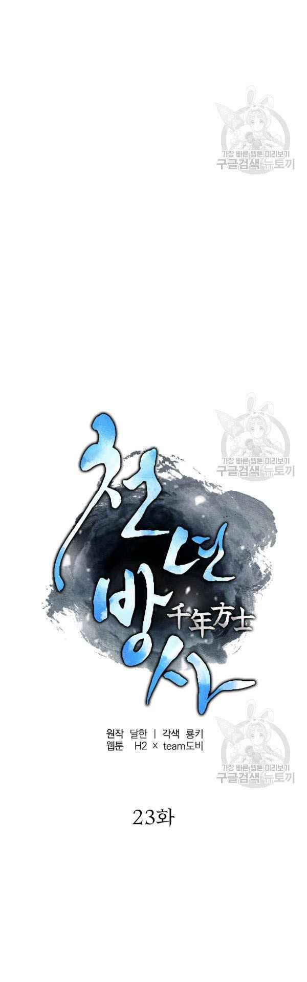 Thiếu Niên Phương Sĩ Chương 23 Ảnh 29