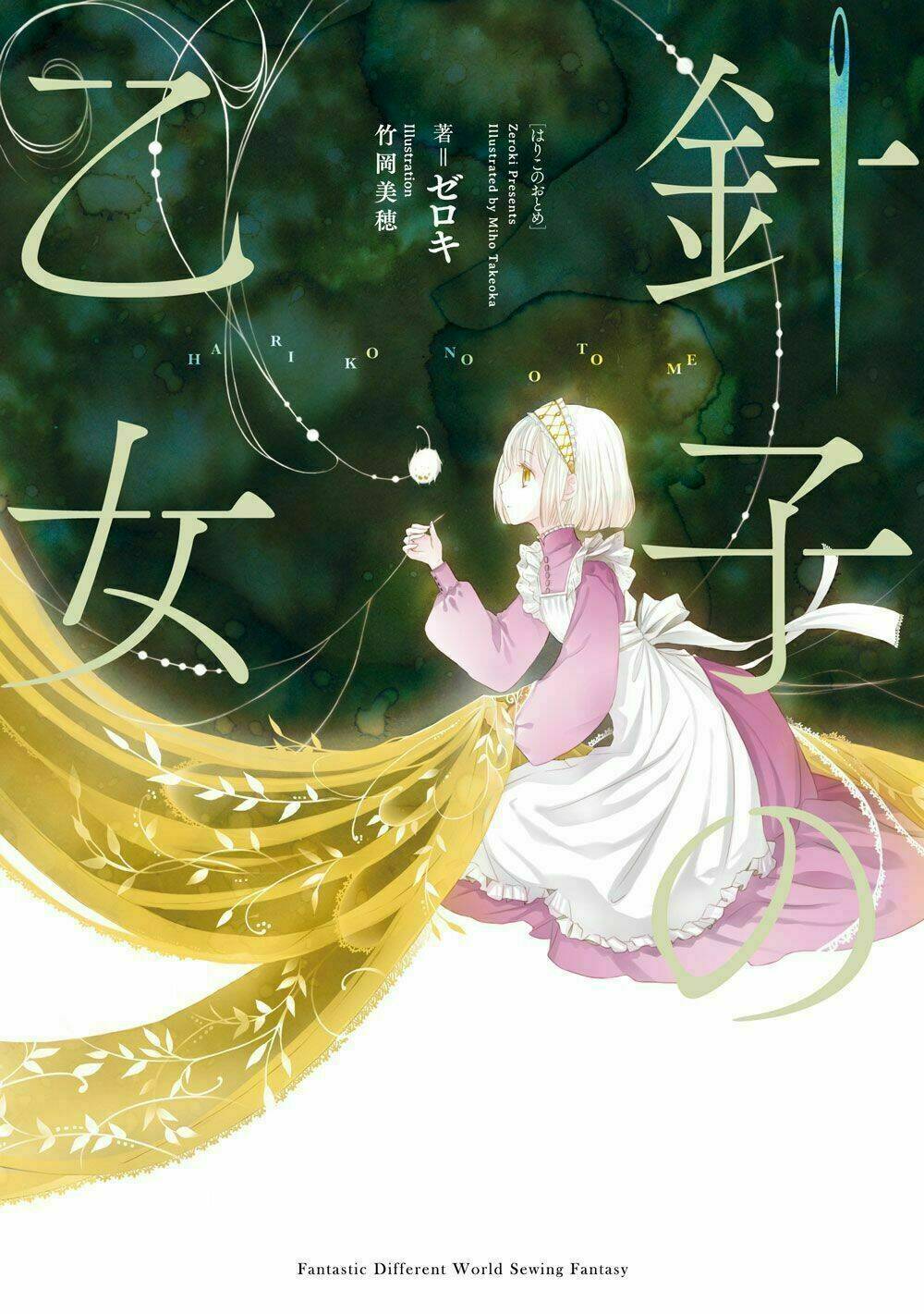Hariko No Otome Chương 1 Ảnh 3