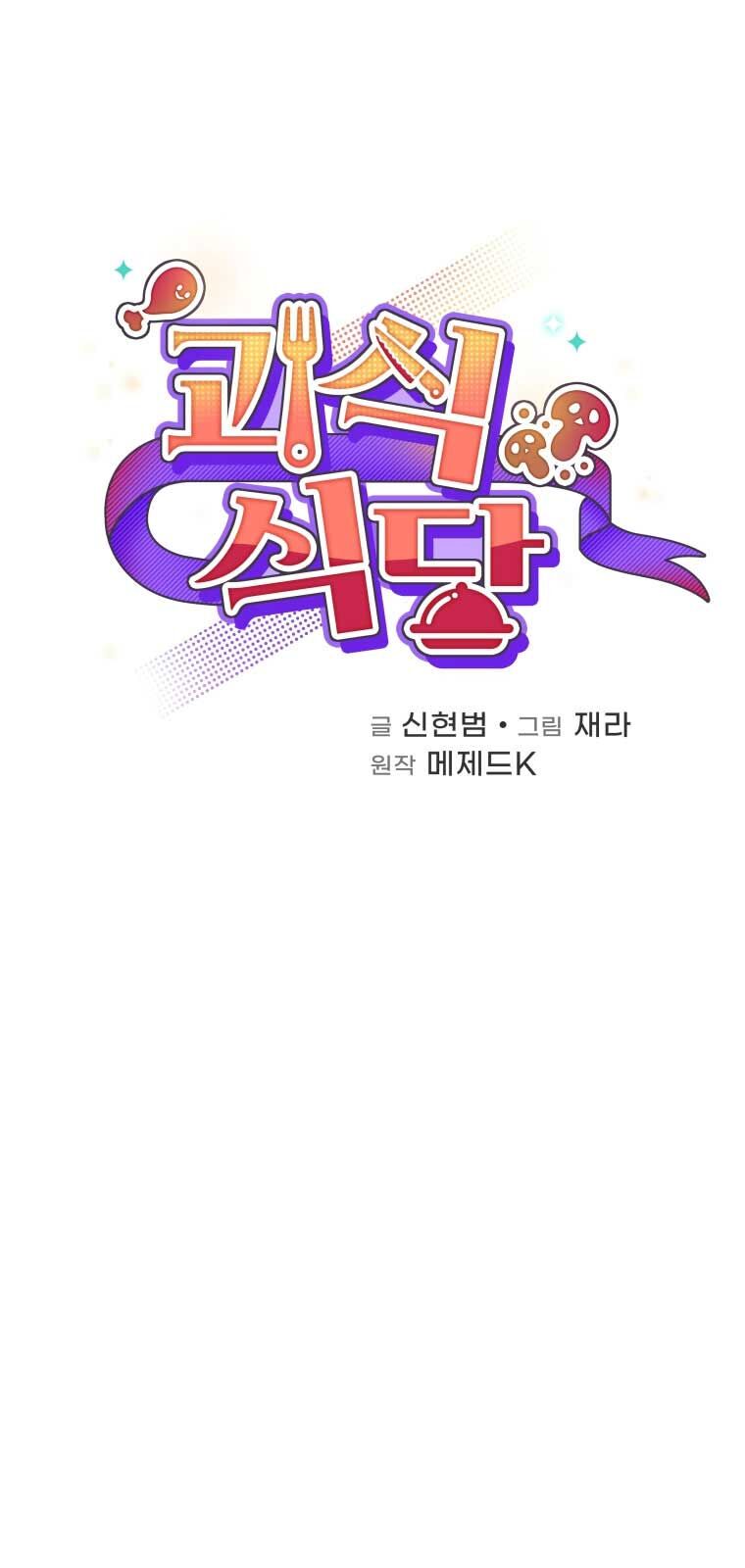 Nhà Hàng Thợ Săn Quái Vật Chương 67 Ảnh 34