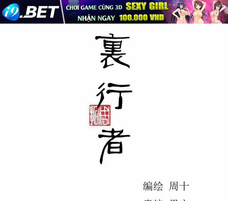 Bạch Lý Hành Giả Chương 10 Ảnh 11