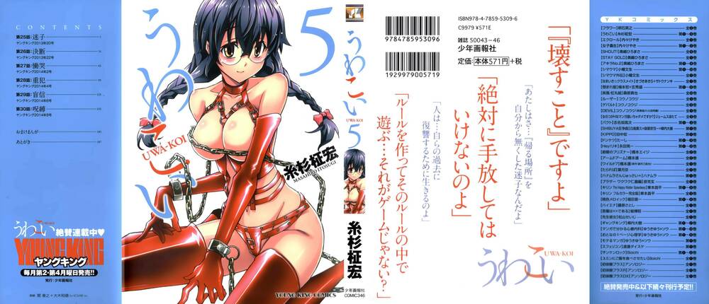 Uwakoi Chương 25 Ảnh 3