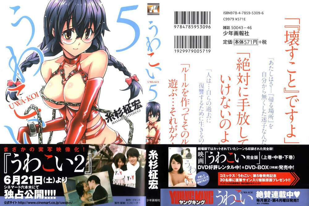 Uwakoi Chương 25 Ảnh 2