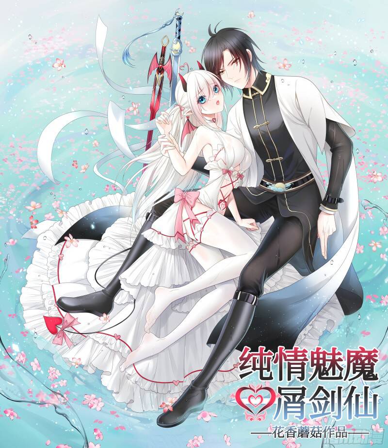 Pure Love Succubus Scraps Sword Fairy Chương 0 Ảnh 3