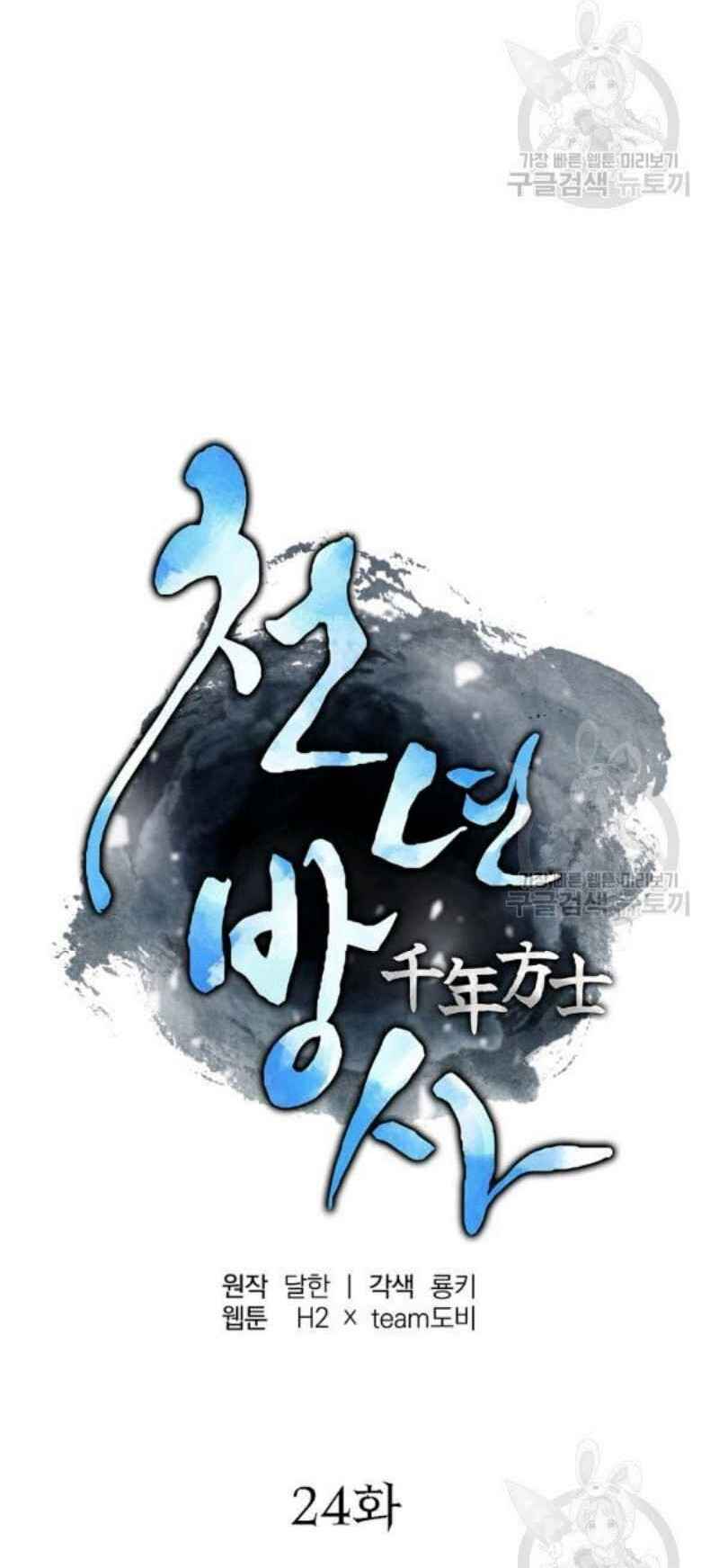 Thiếu Niên Phương Sĩ Chương 24 Ảnh 18