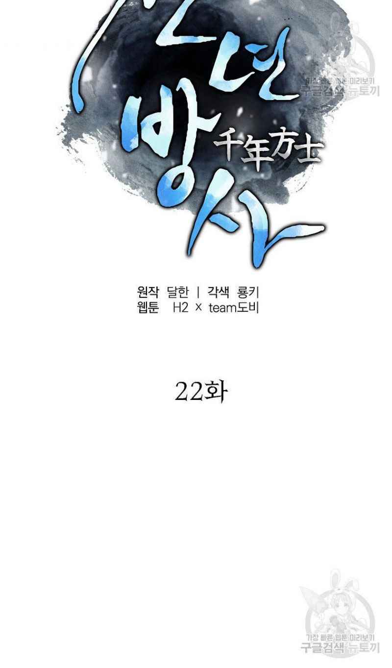 Thiếu Niên Phương Sĩ Chương 22 Ảnh 56