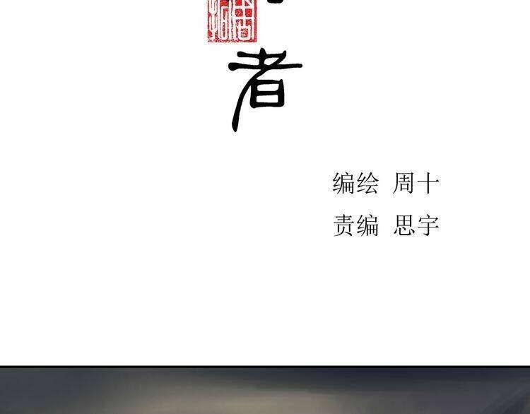 Bạch Lý Hành Giả Chương 12 Ảnh 8