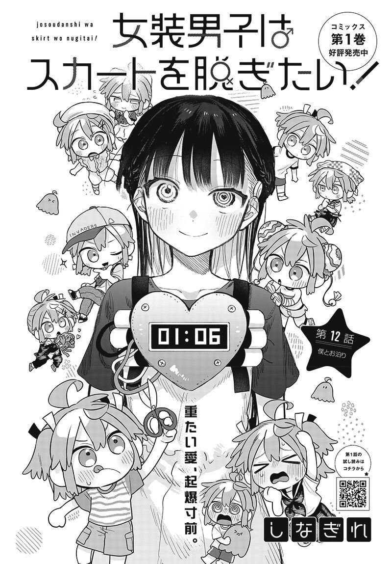 Josou Danshi Wa Skirt O Nugitai Chương 12 Ảnh 4