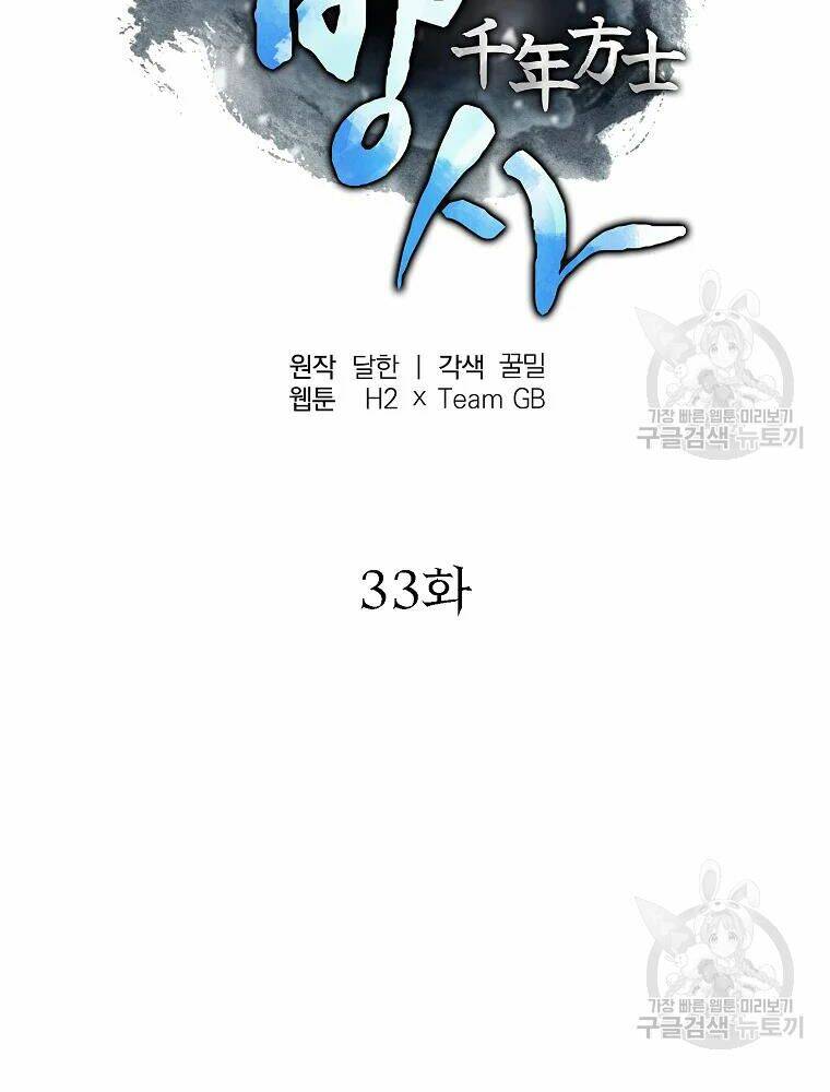 Thiếu Niên Phương Sĩ Chương 33 Ảnh 49