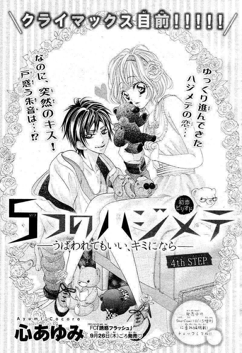 5-Tsu No Hajimete – Ubawarete Mo Ii, Kimi Ni Nara Chương 4 Ảnh 2