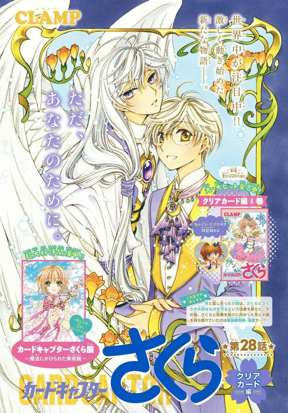 Thủ Lĩnh Thẻ Bài 2: Card Captor Sakura 2 Chương 28 Ảnh 3