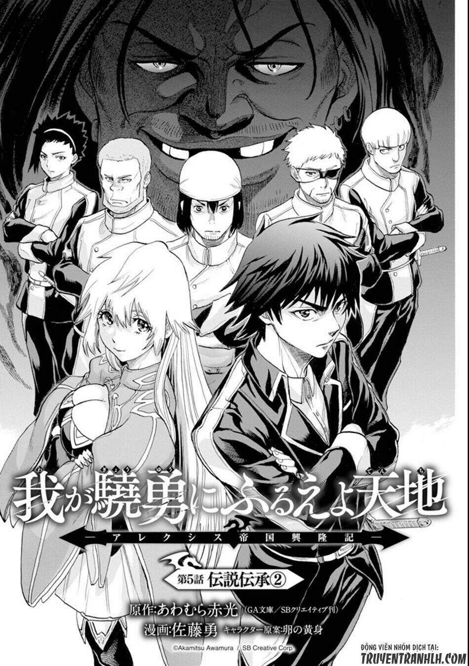 Waga Gyouyuu Ni Furueyo Tenchi: Alexis Teikoku Kouryuuki Chương 5 Ảnh 6