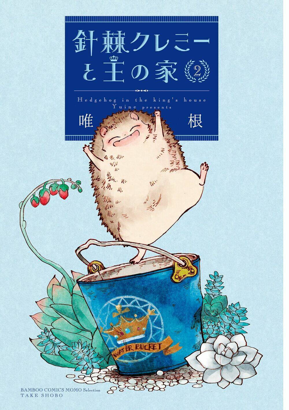 Haritoge Kuremi To Ou No Ie Chương 10 Ảnh 3