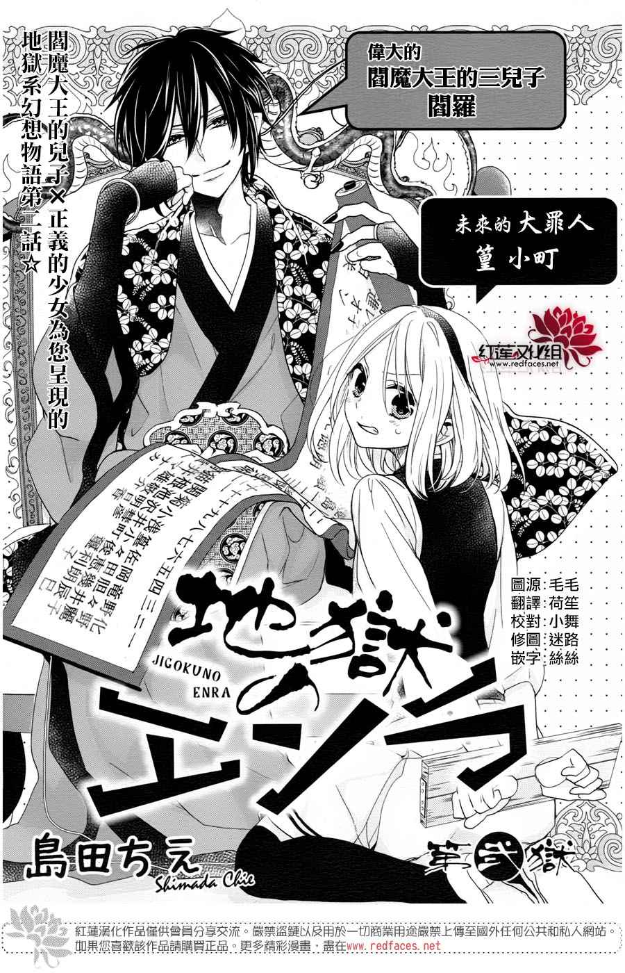 Jigoku No Enra Chương 2 Ảnh 4