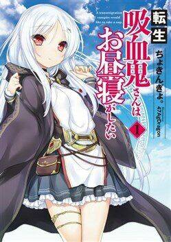 Tensei Kyuuketsukisan Wa Ohirune Ga Shitai Chương 26 Ảnh 5