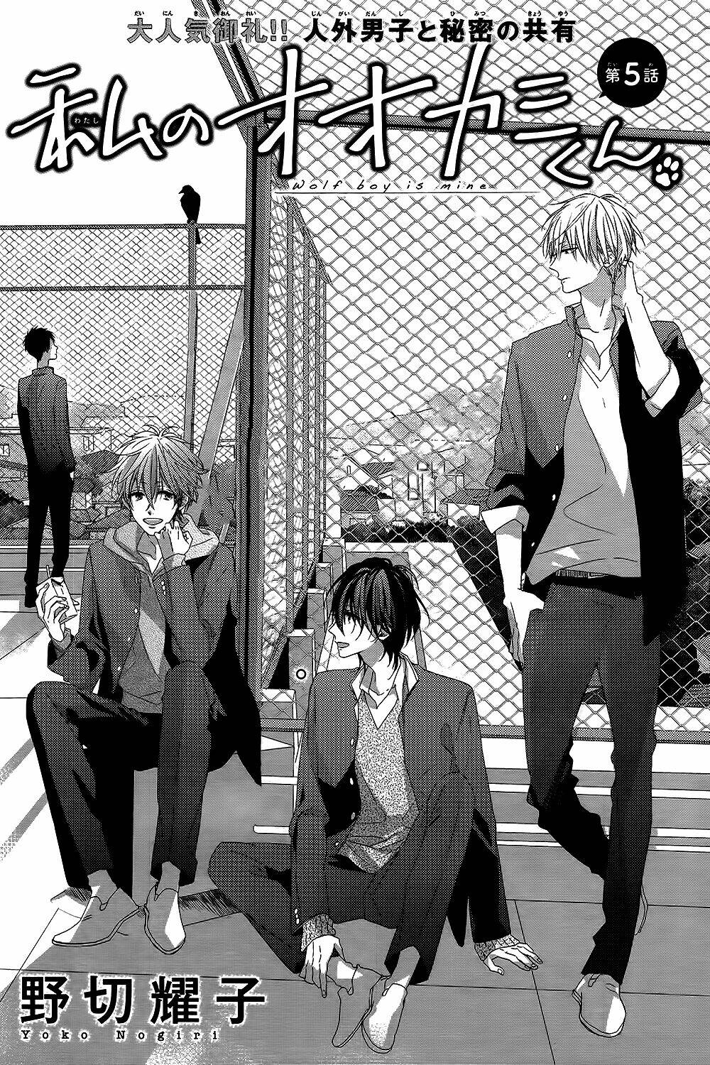 Watashi No Ookami-Kun Chương 5 Ảnh 2