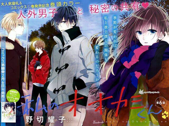Watashi No Ookami-Kun Chương 6 Ảnh 2