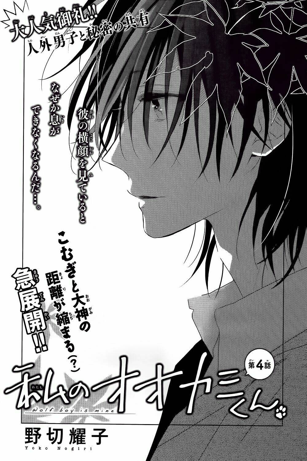 Watashi No Ookami-Kun Chương 4 Ảnh 2