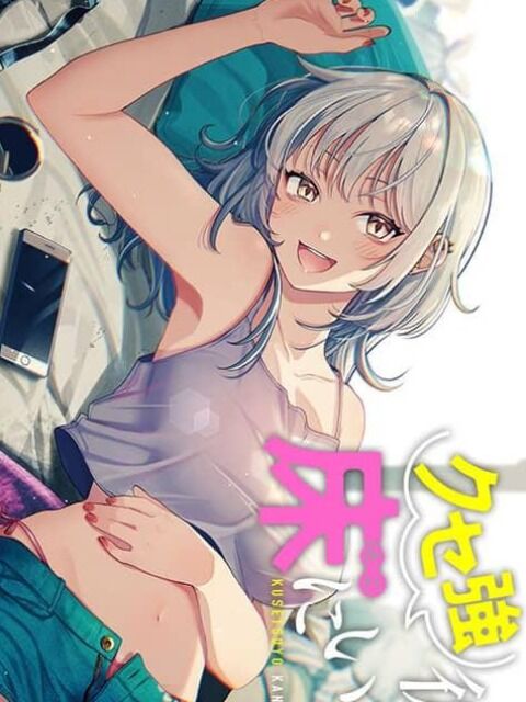 Kusetsuyo Kanojo Wa Toko Ni Izanau Chương 1 Ảnh 2