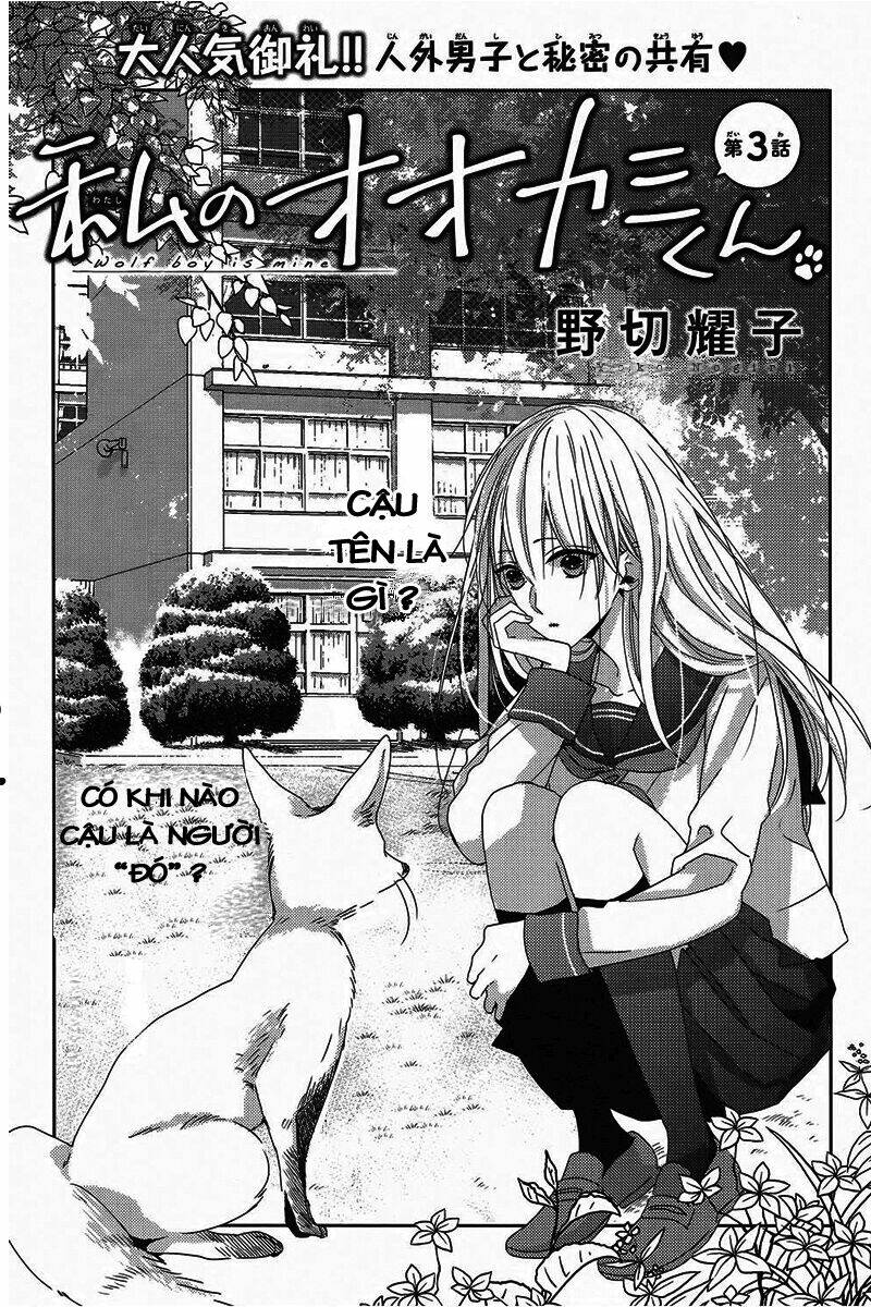Watashi No Ookami-Kun Chương 3 Ảnh 2