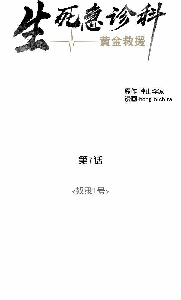 Trung Tâm Chấn Thương Nặng : Giờ Vàng Chương 7 Ảnh 67