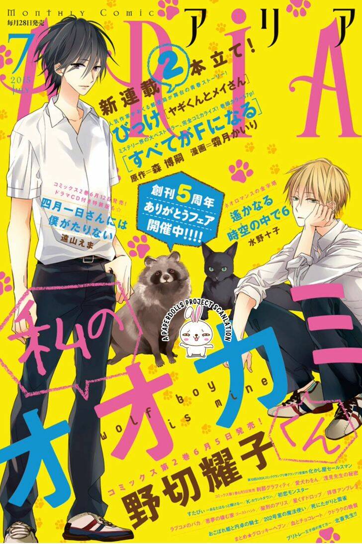 Watashi No Ookami-Kun Chương 9 Ảnh 3