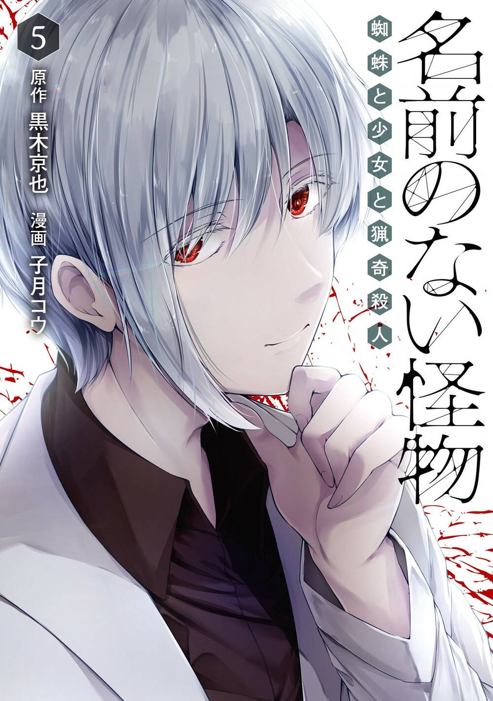 Quái Vật Không Tên Chương 36 Ảnh 4