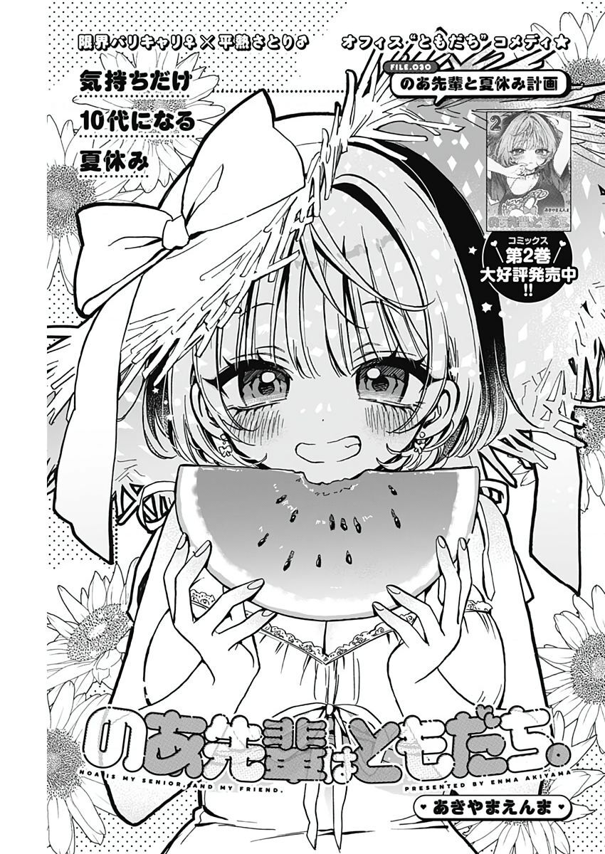 Noa-Senpai Wa Tomodachi [On Going] Chương 30 Ảnh 3