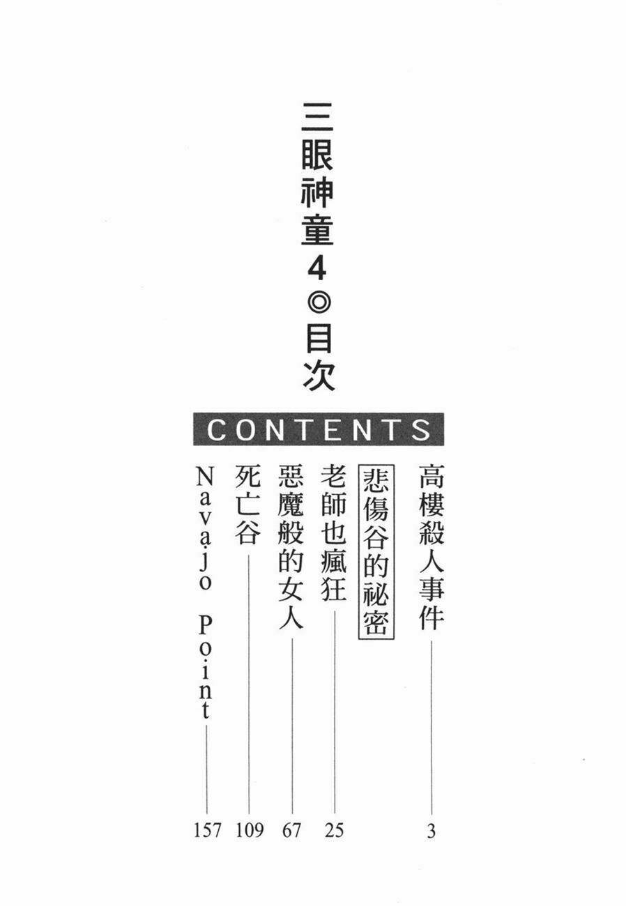 Cậu Bé 3 Mắt Chương 17 Ảnh 4