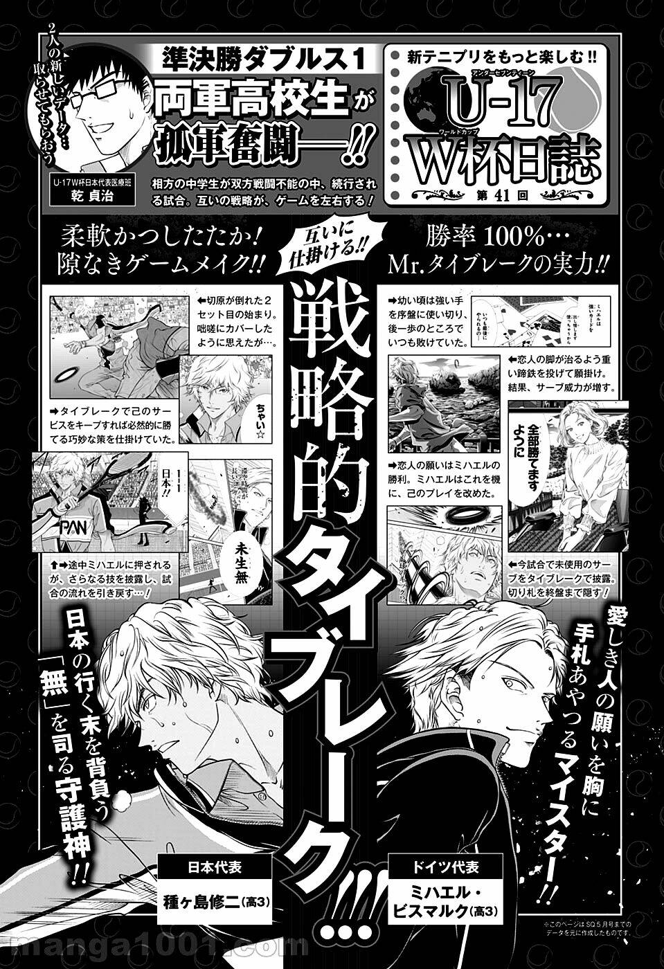 New Prince Of Tennis Chương 331 Ảnh 18