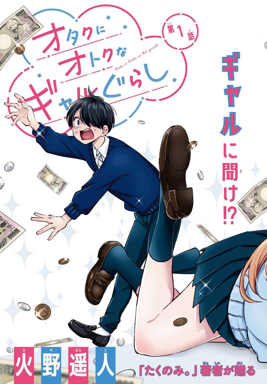 Otaku Ni Otoku Na Gal Gurashi Chương 1 Ảnh 5