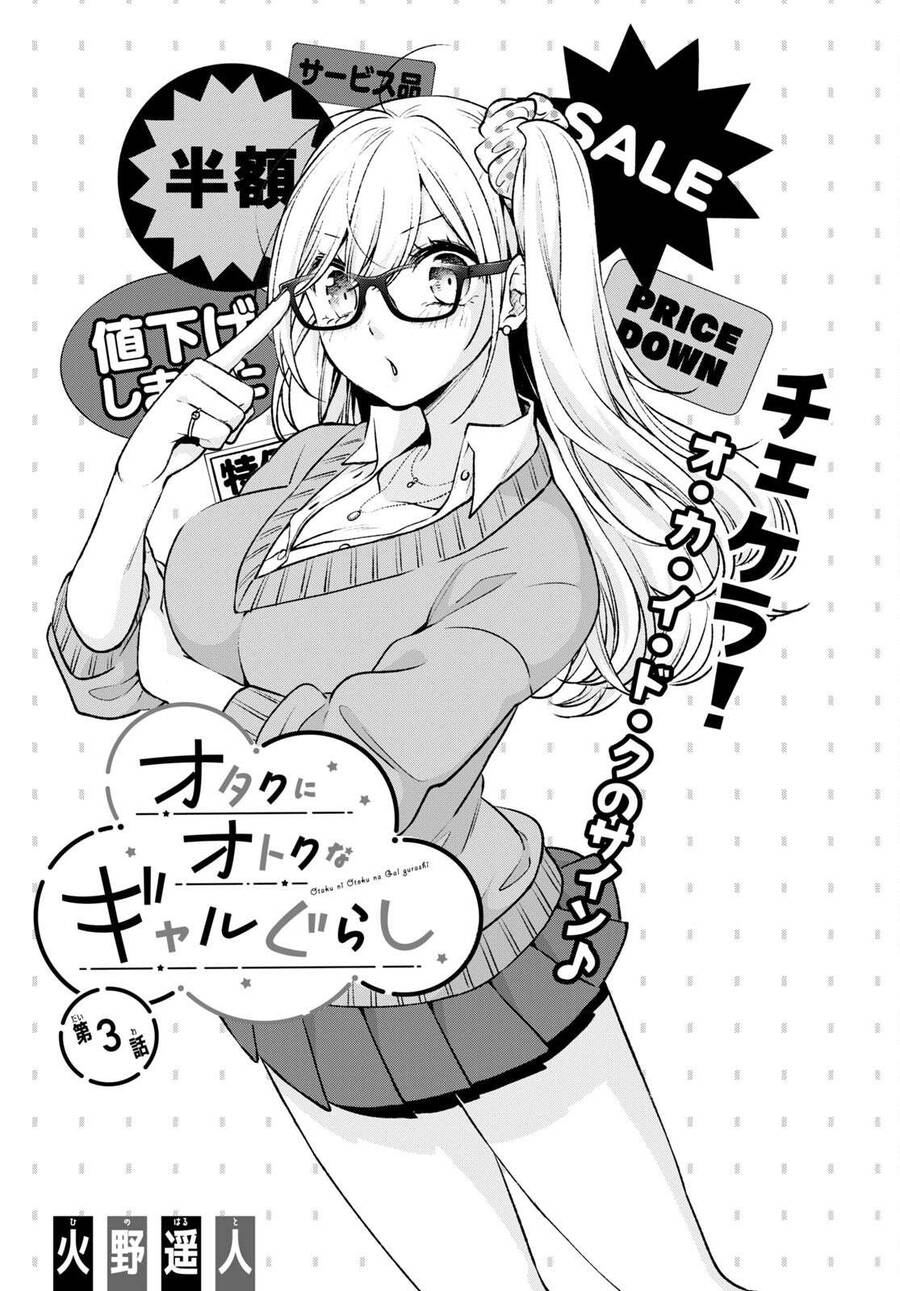 Otaku Ni Otoku Na Gal Gurashi Chương 3 Ảnh 3