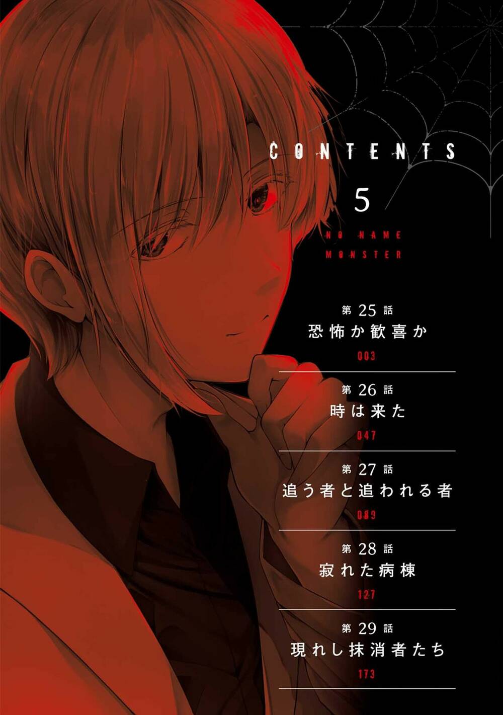 Quái Vật Không Tên Chương 36 Ảnh 7