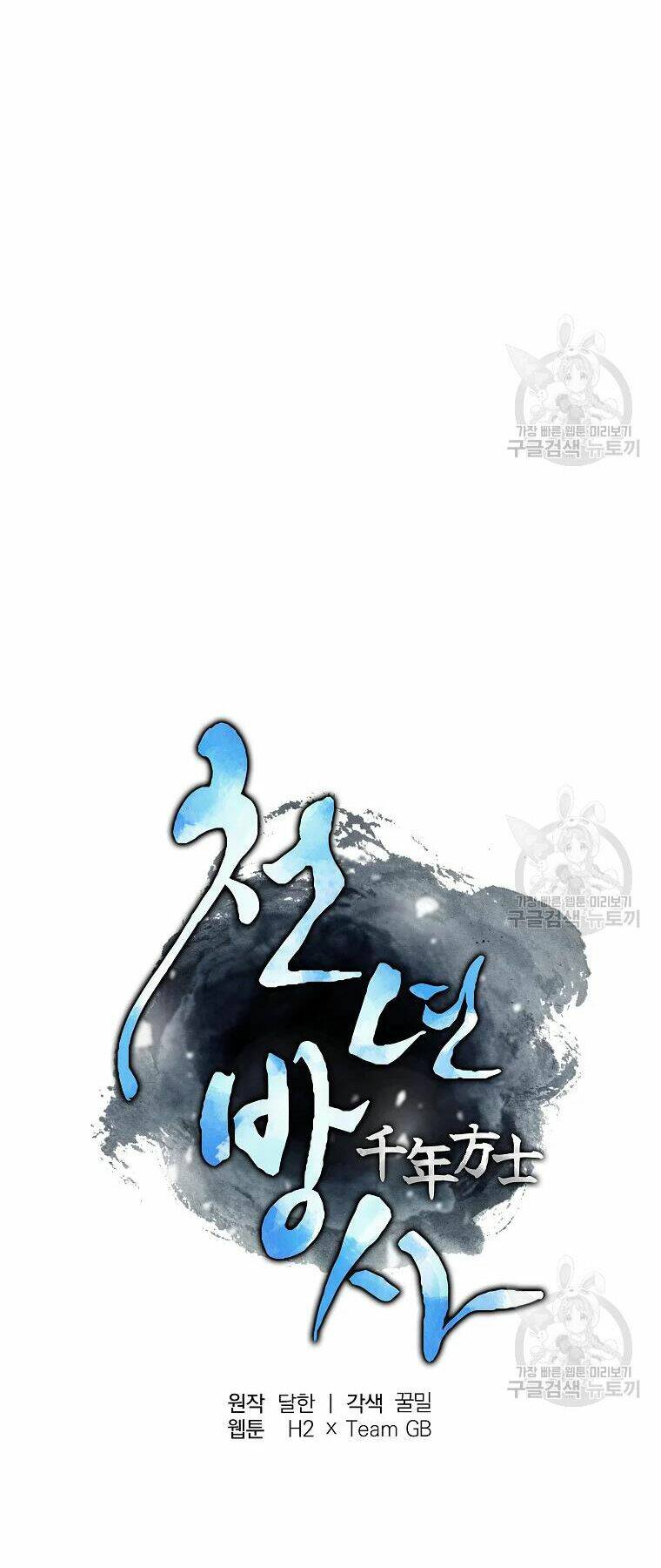 Thiếu Niên Phương Sĩ Chương 42 Ảnh 3