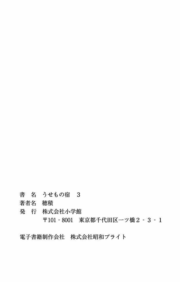 Usemono Yado Chương 18 Ảnh 39