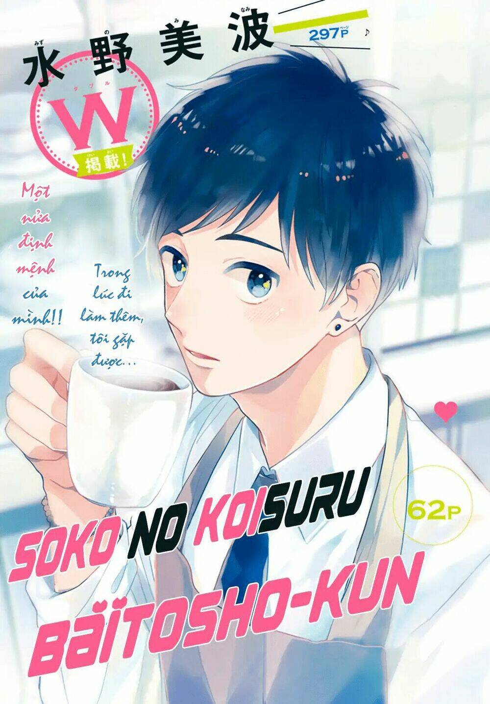 Soko No Koisuru Baitosho-Kun Chương 1 Ảnh 5