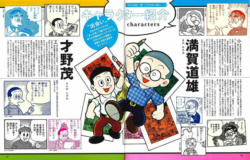 Tự Truyện Của Fujiko Fujio Chương 1 Ảnh 38