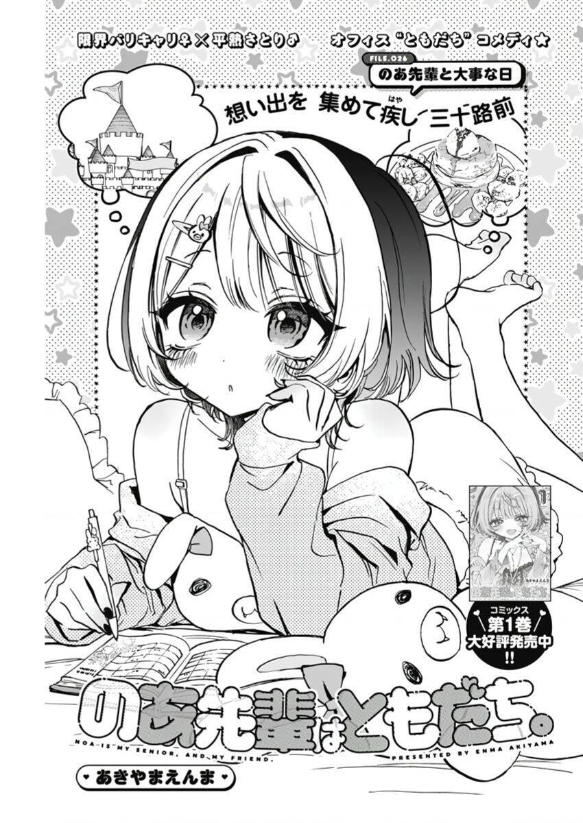 Noa-Senpai Wa Tomodachi [On Going] Chương 26 Ảnh 3