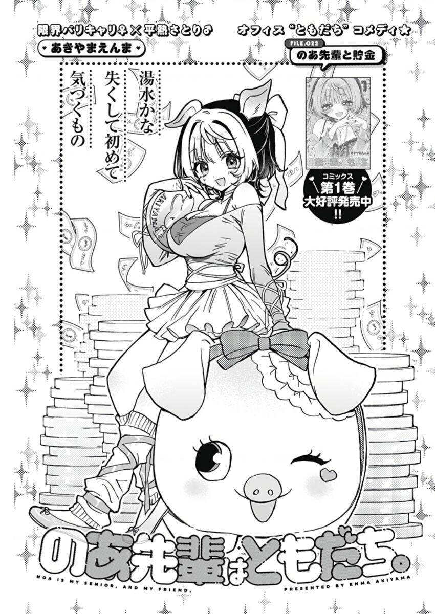 Noa-Senpai Wa Tomodachi [On Going] Chương 22 Ảnh 3
