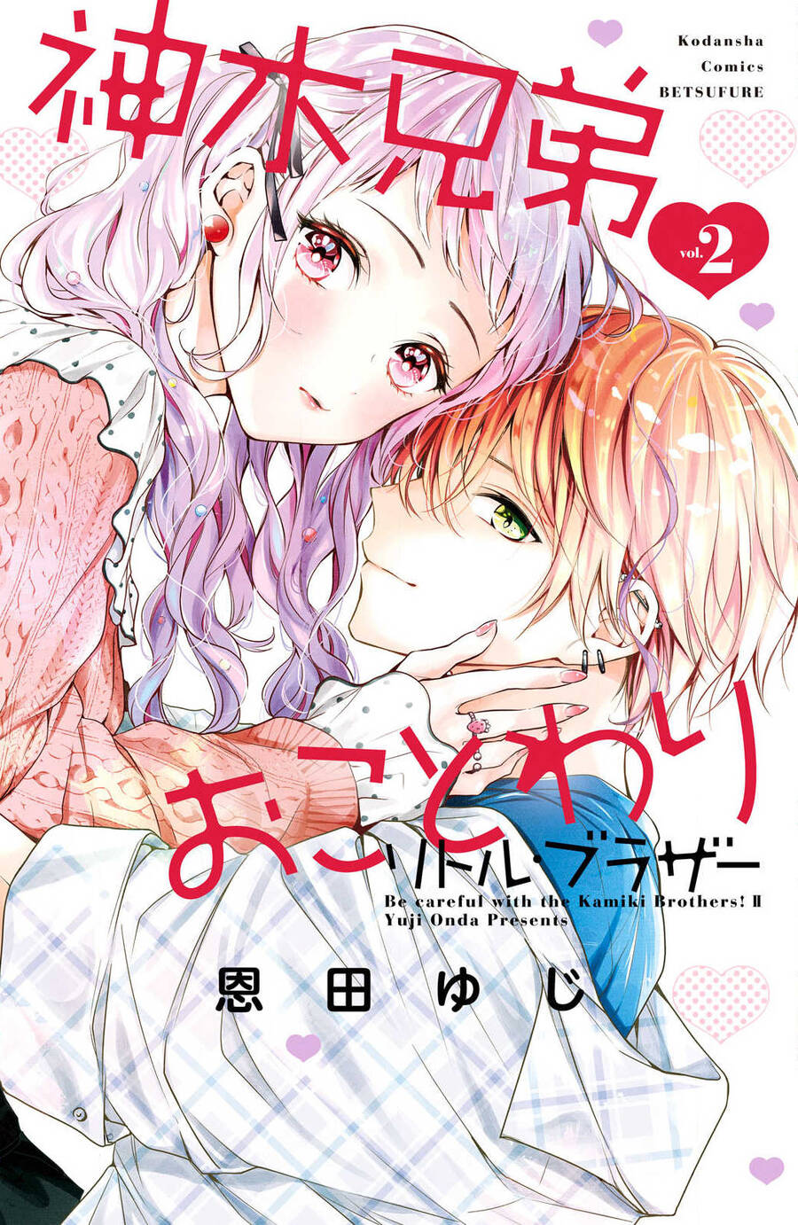 Kamiki Kyoudai Okotowari Little Brother Chương 5 Ảnh 2
