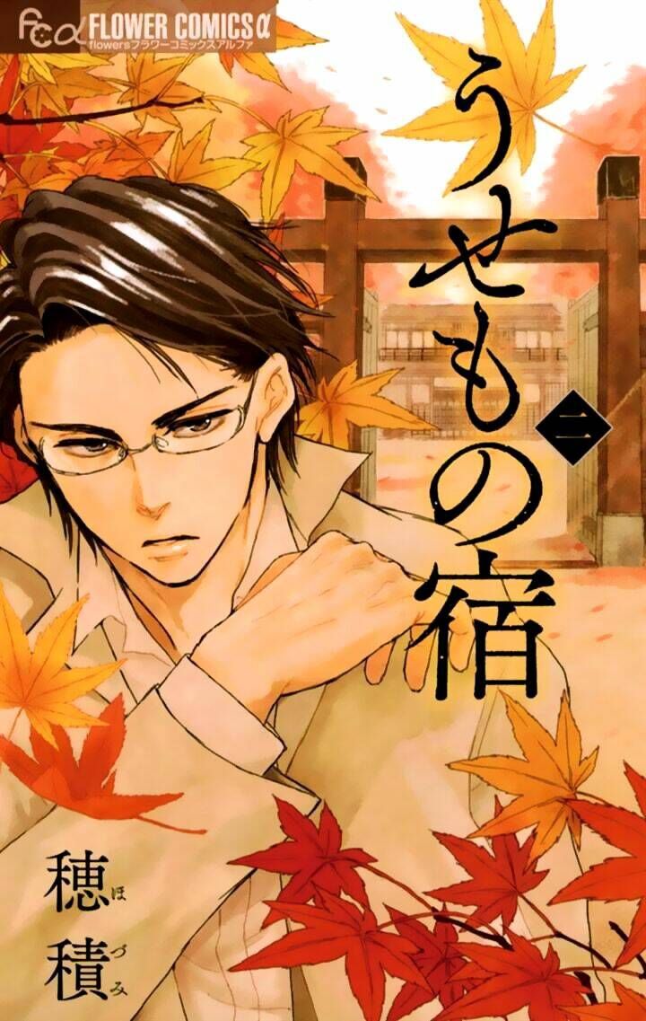 Usemono Yado Chương 7 Ảnh 3