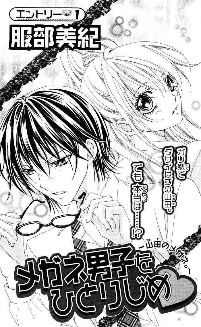 Megane Danshi Wo Hitorijime Chương 1 Ảnh 9