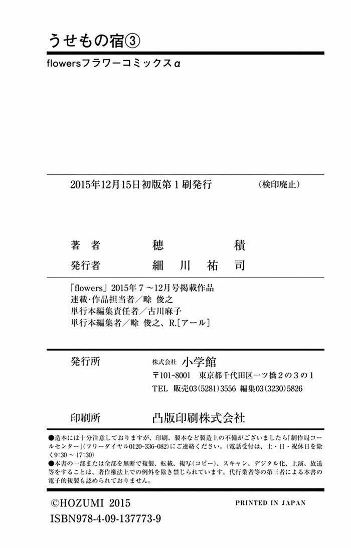 Usemono Yado Chương 18 Ảnh 38