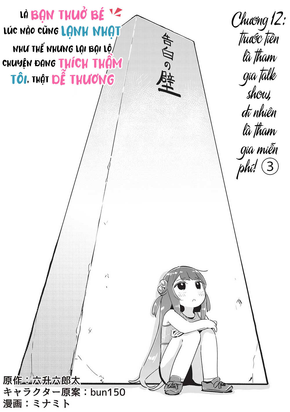 Itsumo Shio Taiou Na Osananajimi Da Kedo, Ore Ni Kataomoi Shiteiru No Ga Bare Bare De Kawaii Chương 12 Ảnh 5