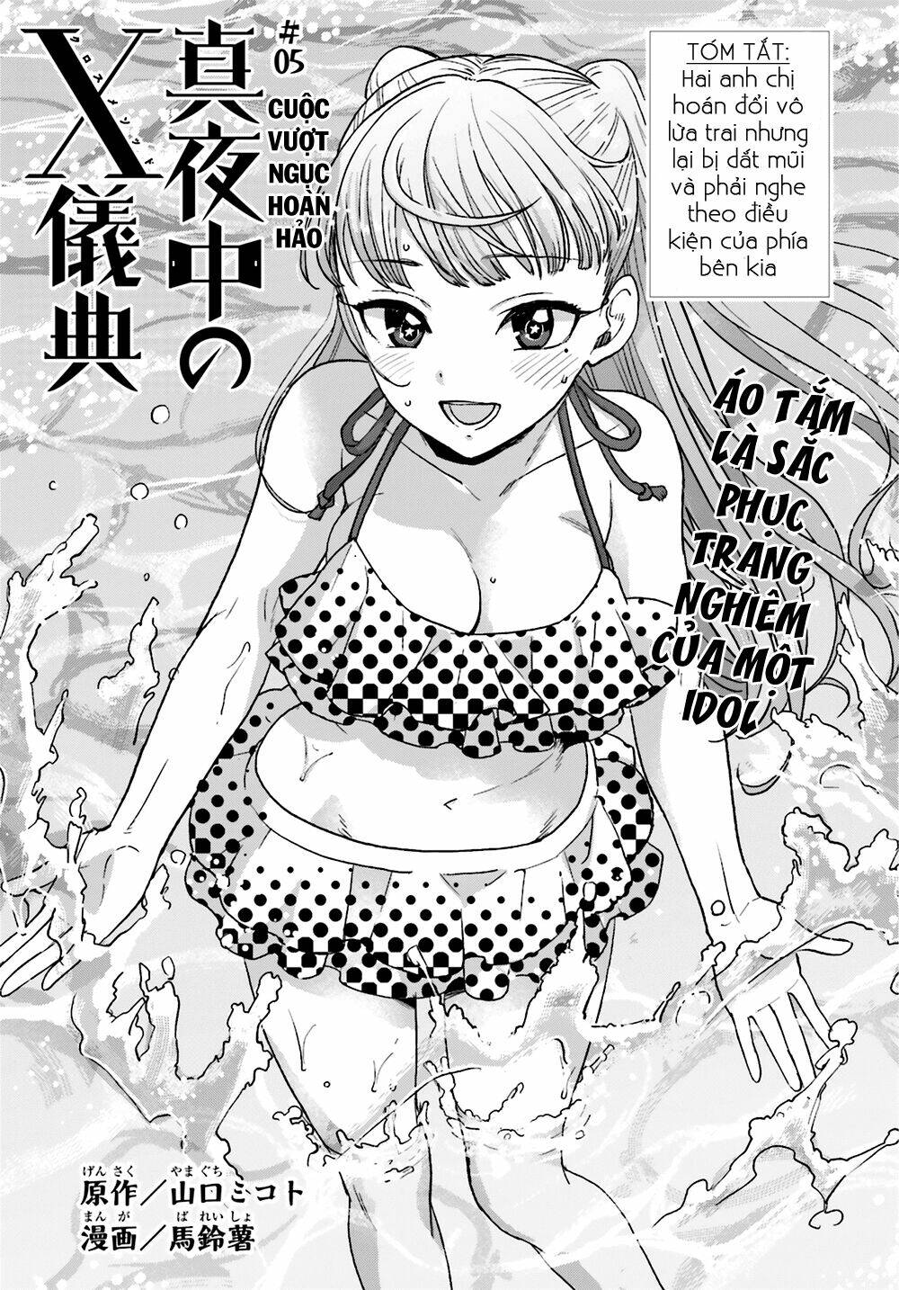 Mayonaka No X Giten Chương 5 Ảnh 2